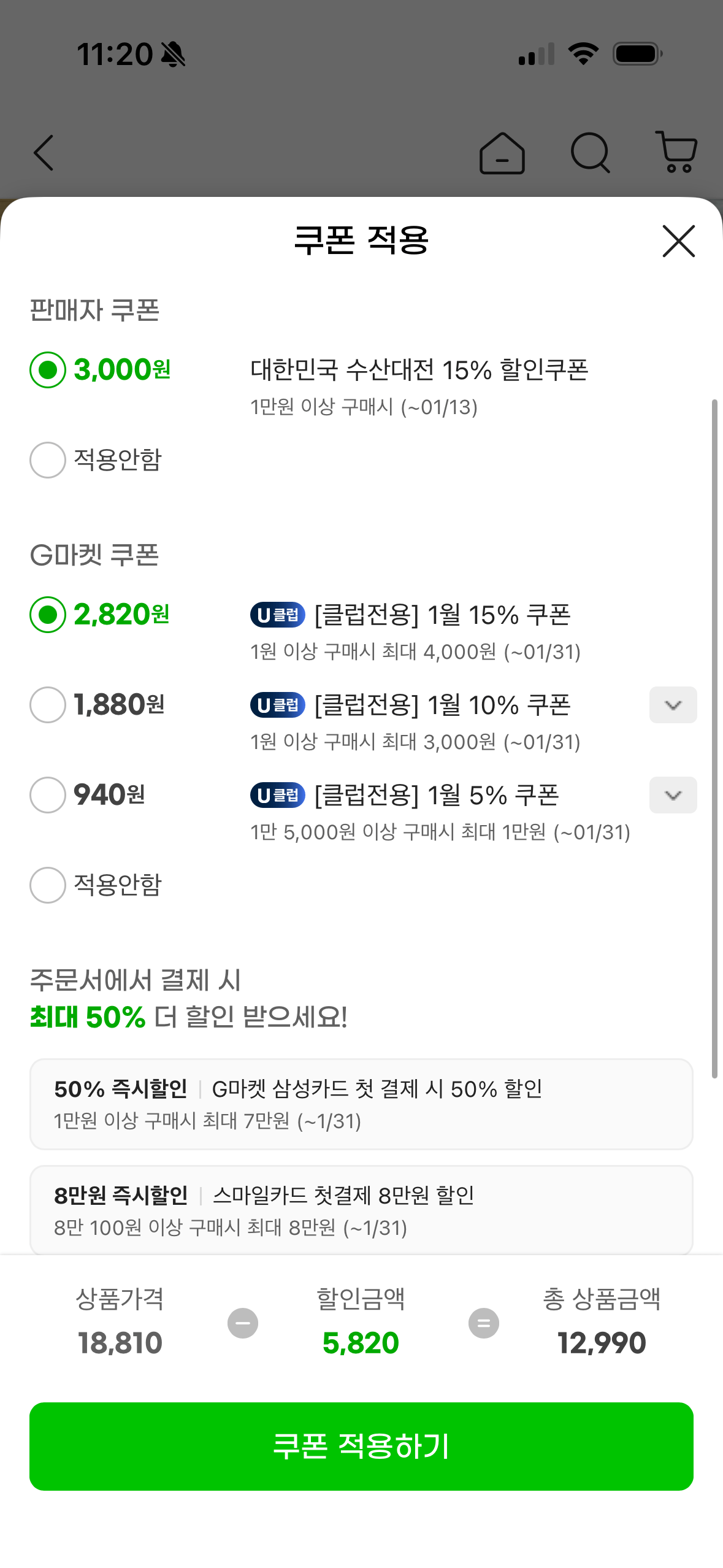 1768215889715.png [G마켓] 벌교 꼬막 2kg (유클12,990원) (무료)