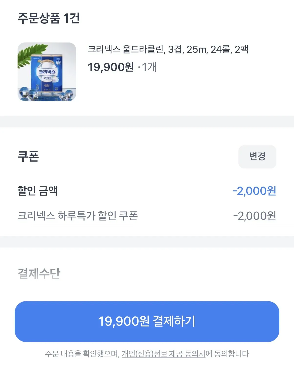 IMG_6083.jpeg [토스] 크리넥스 3겹 울트라클린 25M 24롤 2팩 + 마이비데 30매 (체감17,900원) (무료)