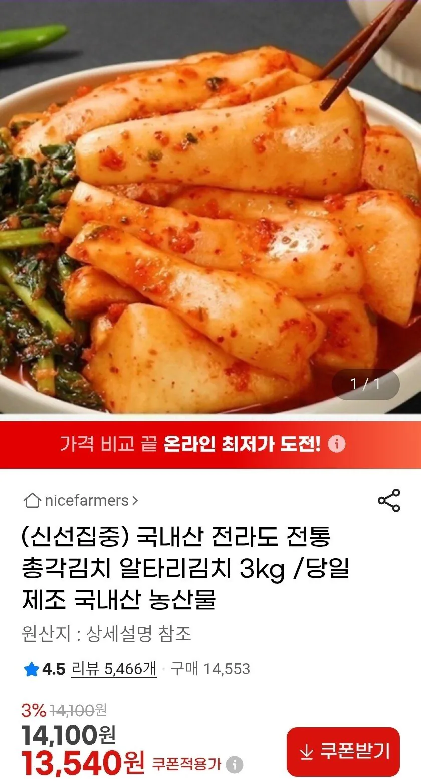 [지마켓] 총각김치 3kg (13,540원) (무료)