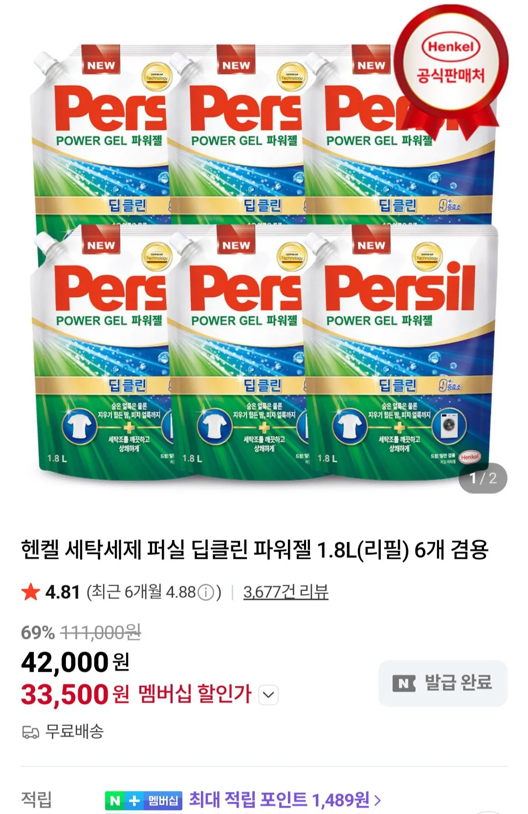 [네이버] 헨켈 세탁세제 퍼실 딥클린 파워젤 1.8L(리필) 6개 네이버멤버십 (33,500원) (무료)