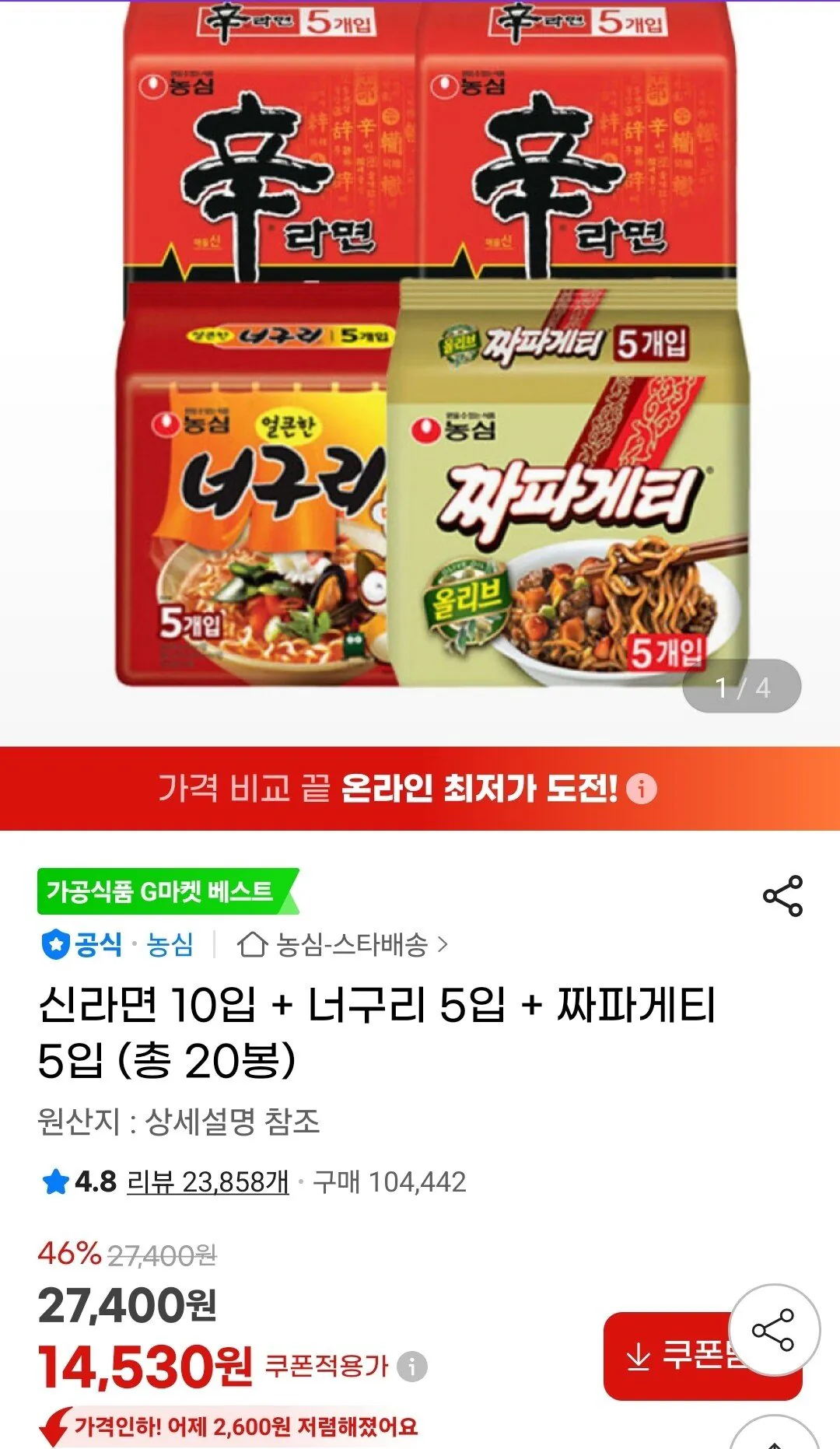 1768188636581.jpg [지마켓] 신라면 10입+너구리5입+짜파게티5입(총20봉) (14,530원) (유클무료)