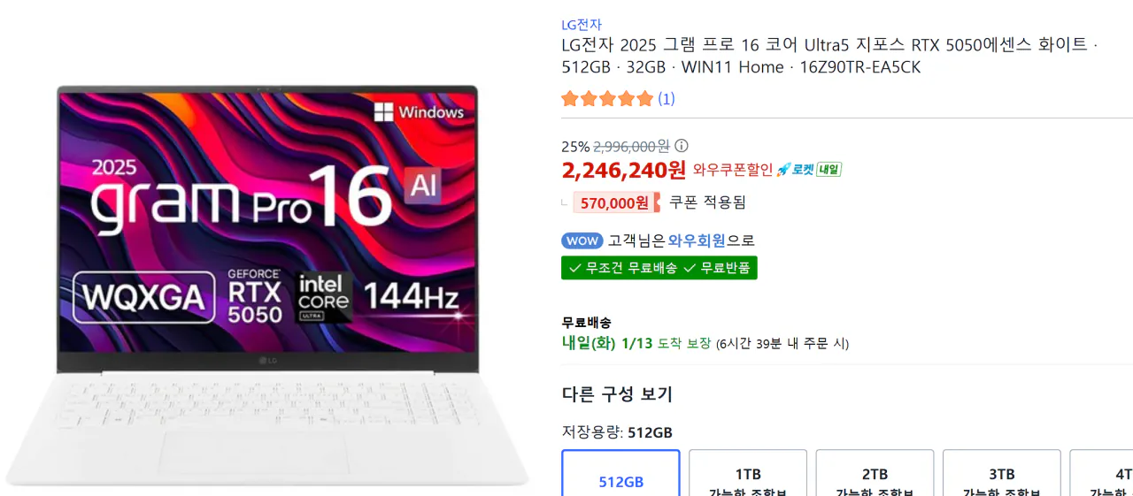 1.png [쿠팡] LG 그램 프로 16 RTX5050/32G/512G (2,246,240원) (무료)