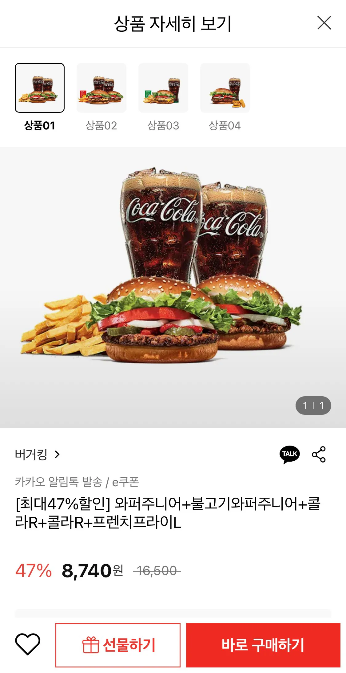 1768176365931.jpg [롯데온] 버거킹 와퍼주니어+불고기와퍼주니어+콜라R+콜라R+프렌치프라이L (8,740원) (무료)