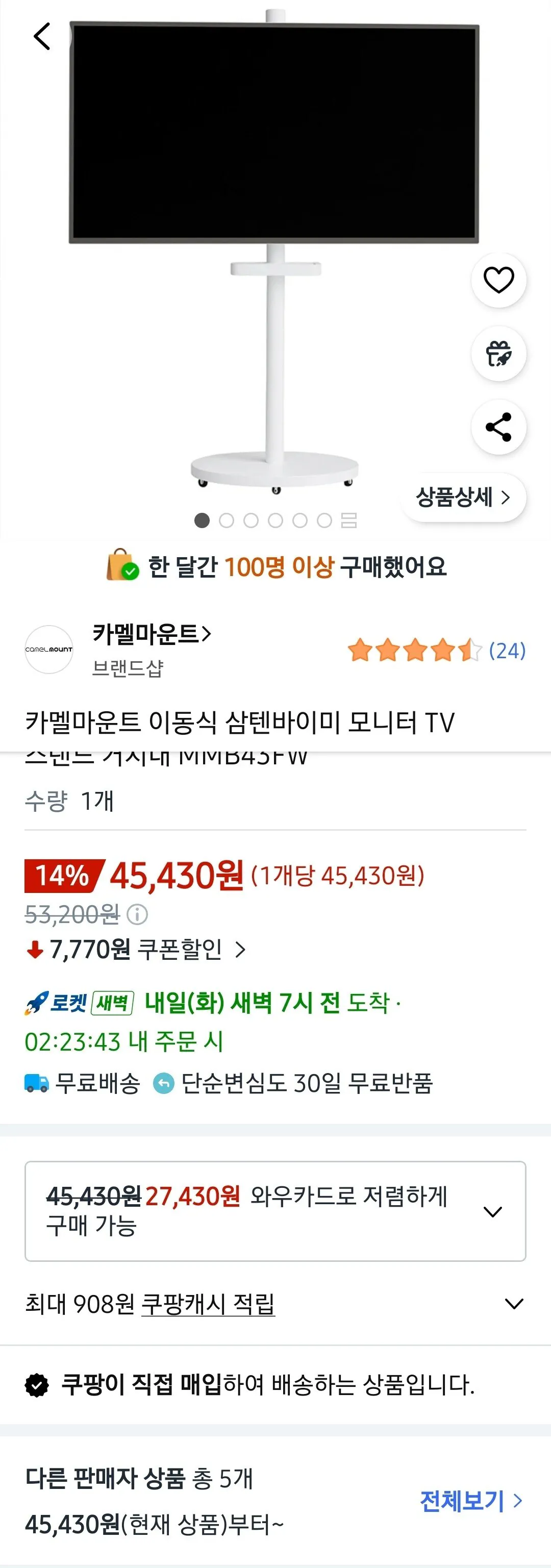 Screenshot_20260112_123622_Coupang.jpg [쿠팡] 삼탠바이미 카멜 거치대 MMB43 (45,430원) (로켓와우무료)