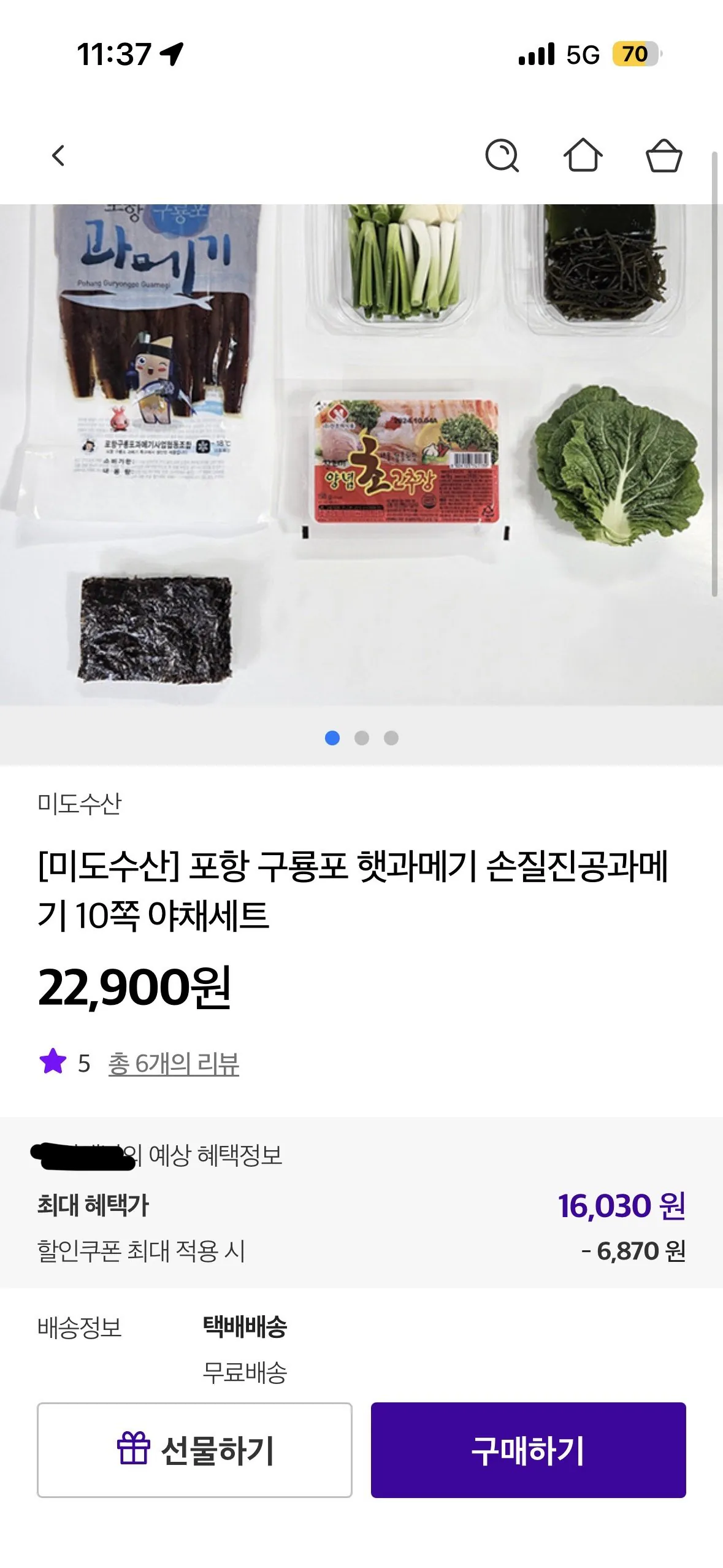 [두타온] [미도수산]포항 구룡포 햇과메기 손질진공과메기 10쪽 야채세트 (16,030원) (무료배송)