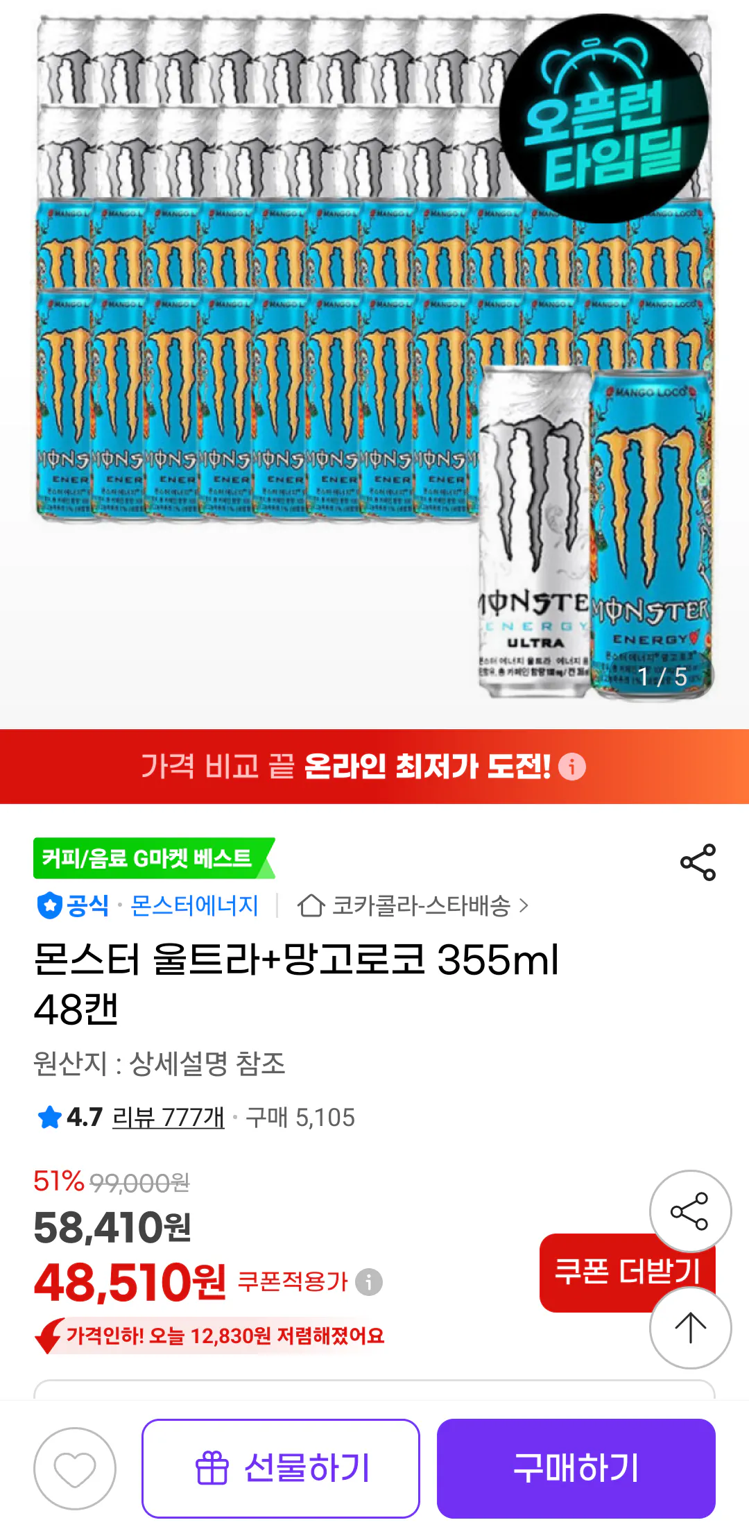 3770.png [G마켓] 몬스터 울트라+망고로코 355ml 48캔 (46,090원) (무료배송)