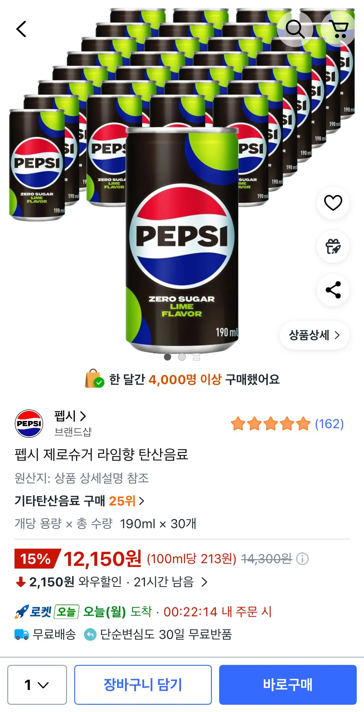 IMG_7915.jpeg [쿠팡] 펩시 제로슈거 라임향 탄산음료 190ml 30개 (12,150원) (와우무료)