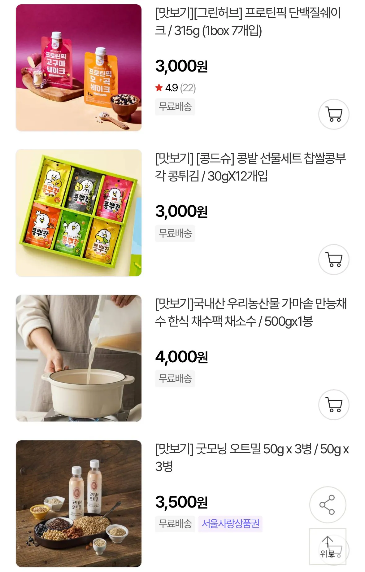 IMG_9419.jpeg [우체국 쇼핑] 배송비 체험딜 상품 다양 (3,000~4,000) (무료)