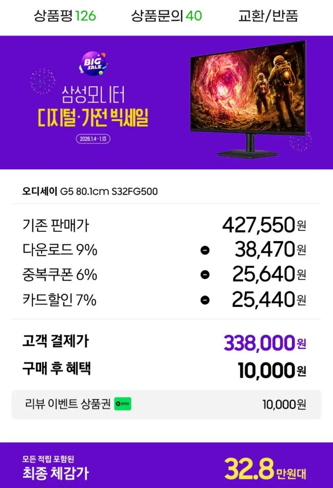 20260112175429-1.jpg [지마켓] 삼성전자 S32FG500 qhd 게이밍 모니터 (337,190원) (무료)