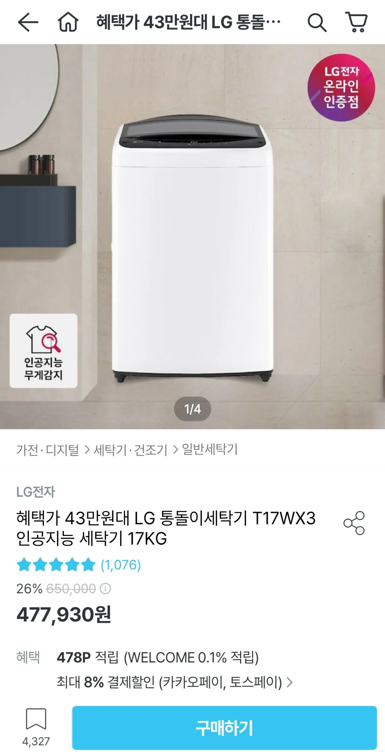 1000005418.jpg [오늘의집] LG 통돌이세탁기 17KG T17WX3 (439,696원) (무료)