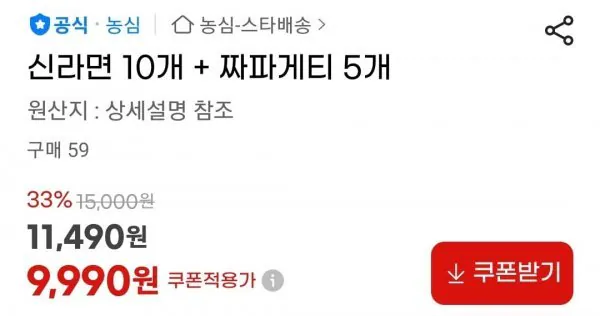 [지마켓] 신라면 10개 + 짜파게티 5개 (9,990원) (무료)