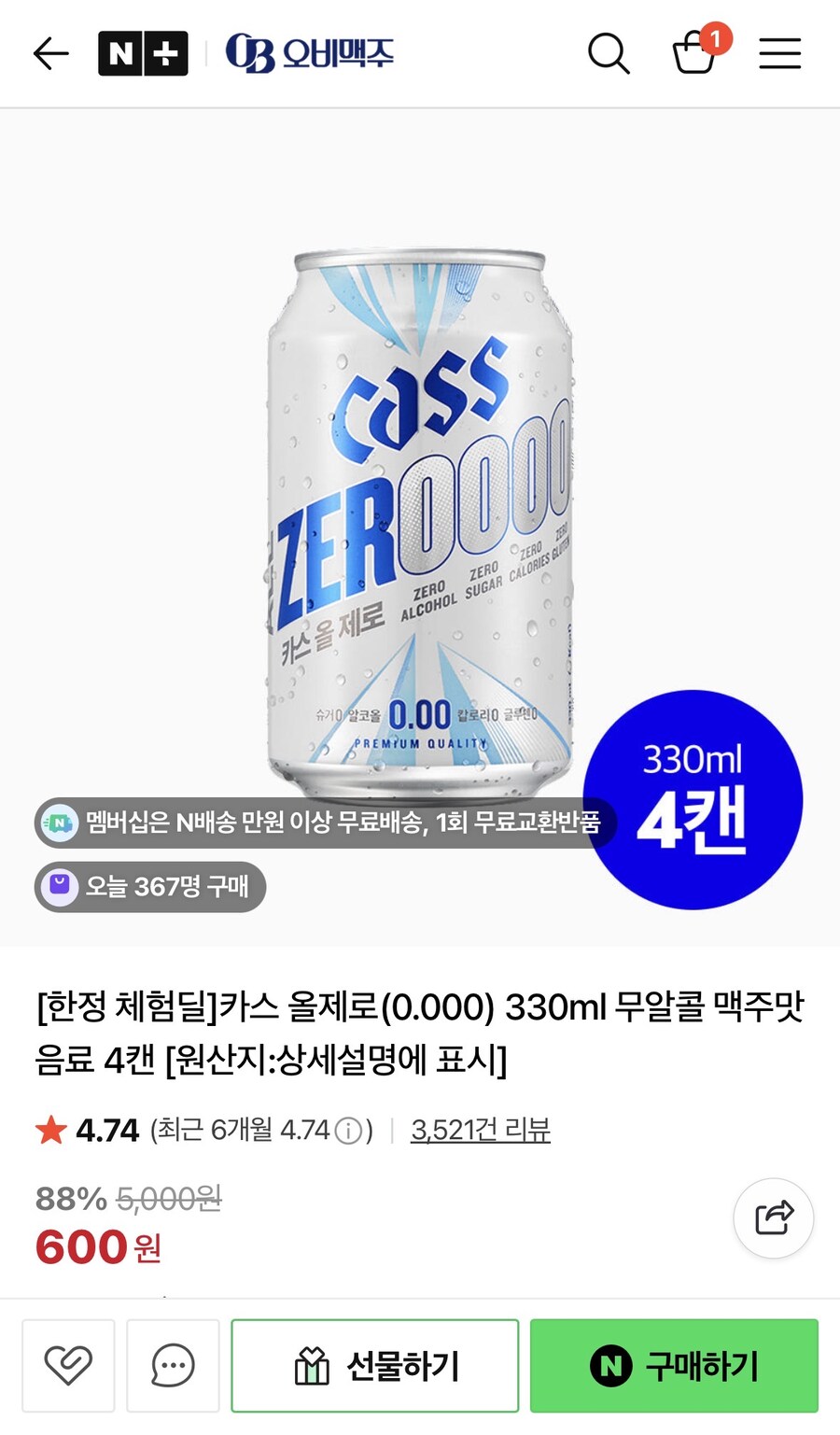 [네이버] 카스 올 제로330ml 4캔 (100원/2400원)_1.jpg