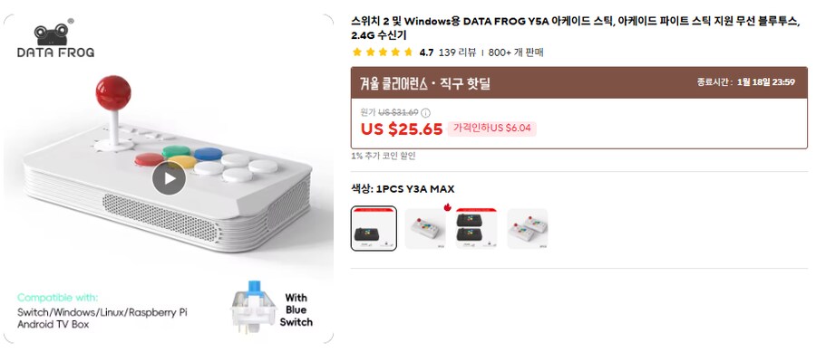 [알리] 데이터프로그 아케이드 스틱_1.png