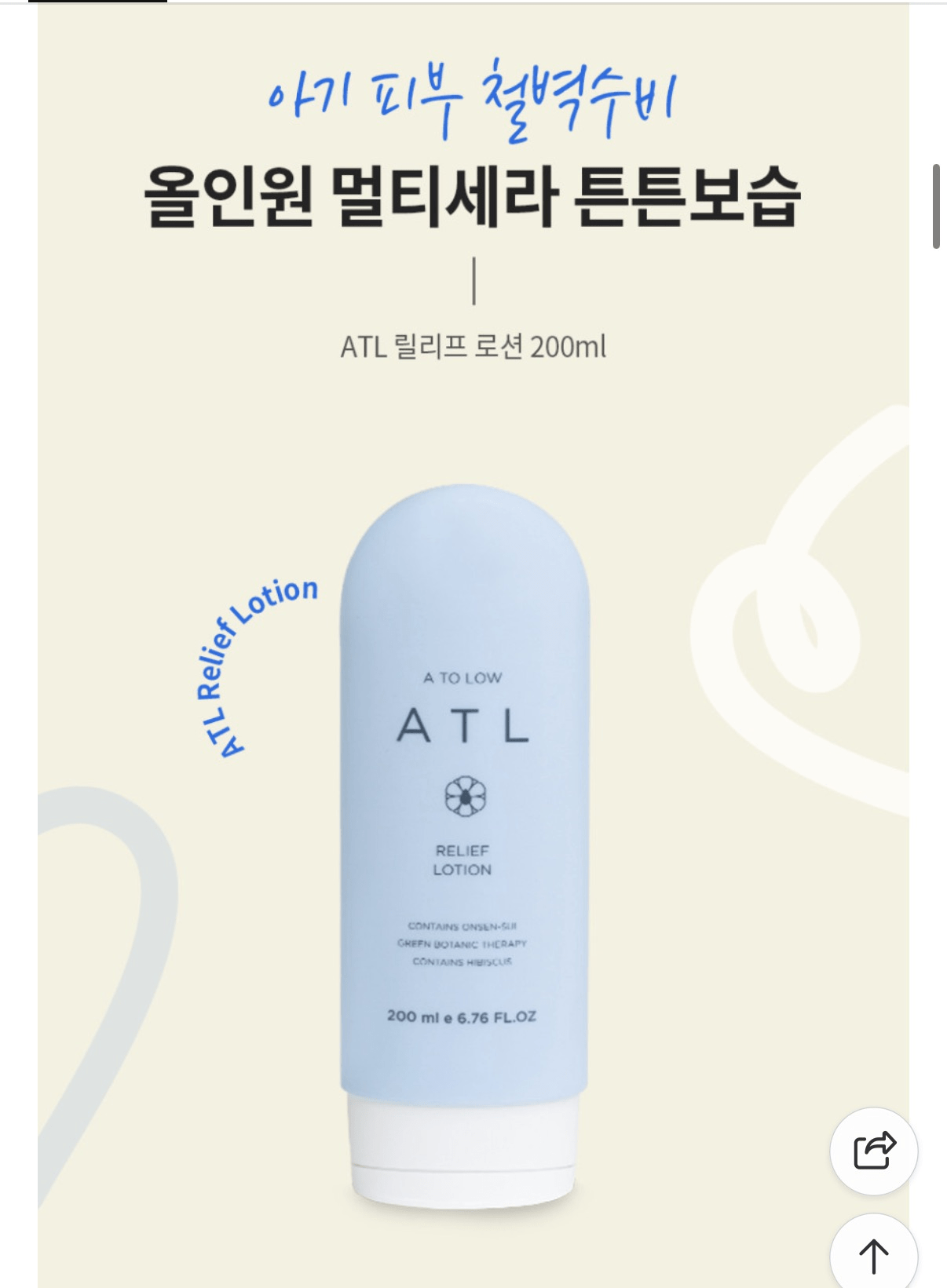 image.png [네이버] ATL 릴리프 로션 200ml (3,900원) (네멤무배)