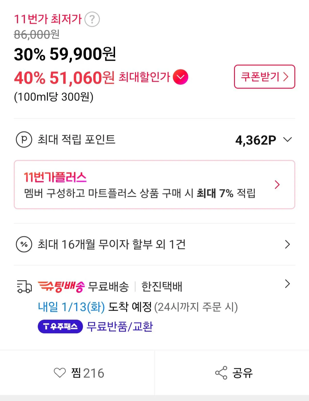 [11번가] 몬스터 에너지 울트라+그린 355ml 각 24캔 (티멤버십) (51,060원) (무료)
