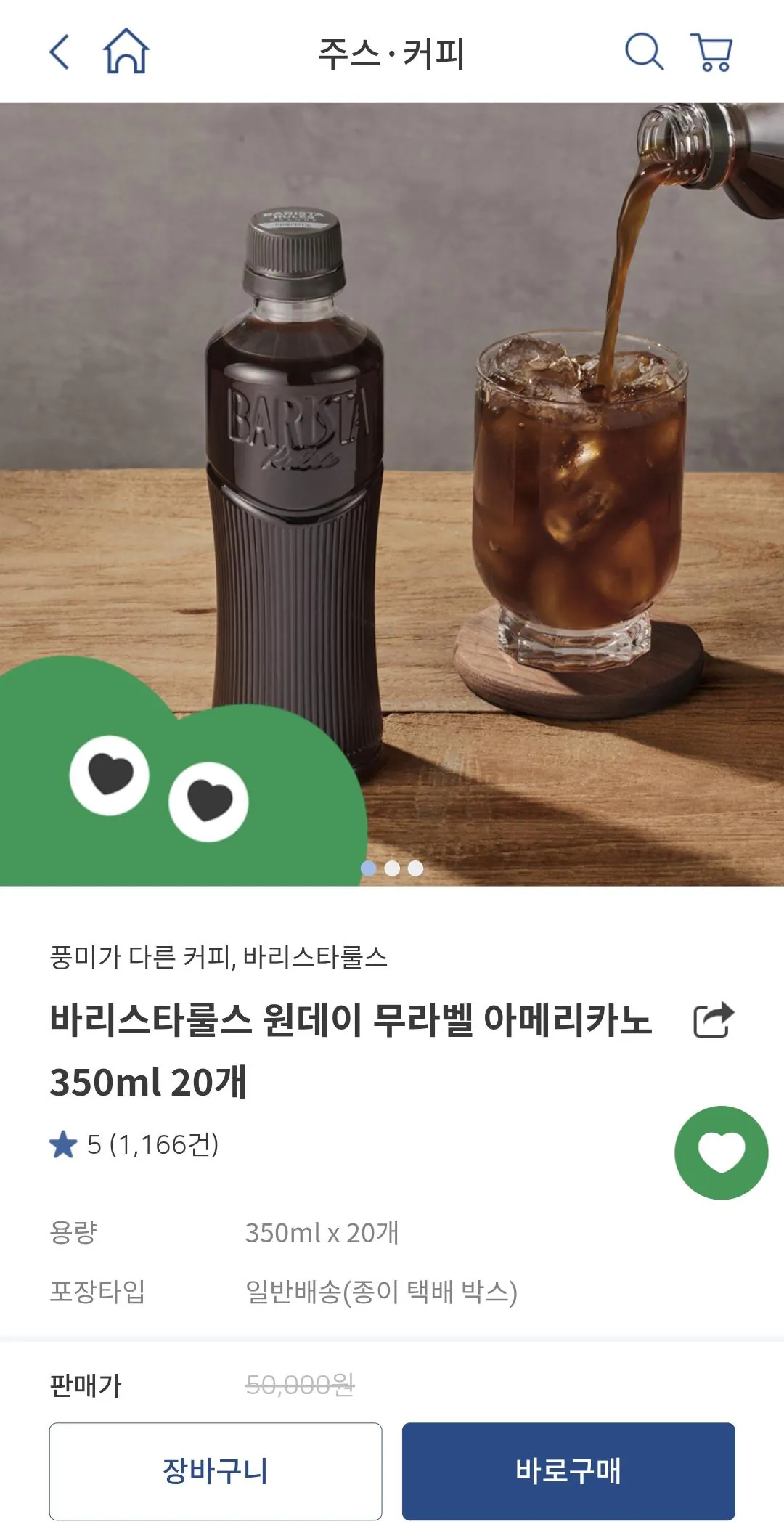 1000039843.jpg [공홈] 바리스타룰스 원데이 무라벨 아메리카노 350ml 20개 (14,469원) (무료)