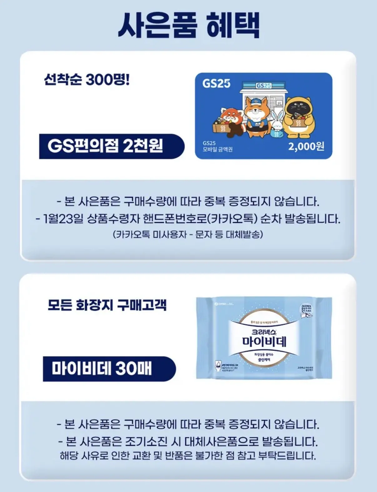 IMG_6082.jpeg [토스] 크리넥스 3겹 울트라클린 25M 24롤 2팩 + 마이비데 30매 (체감17,900원) (무료)