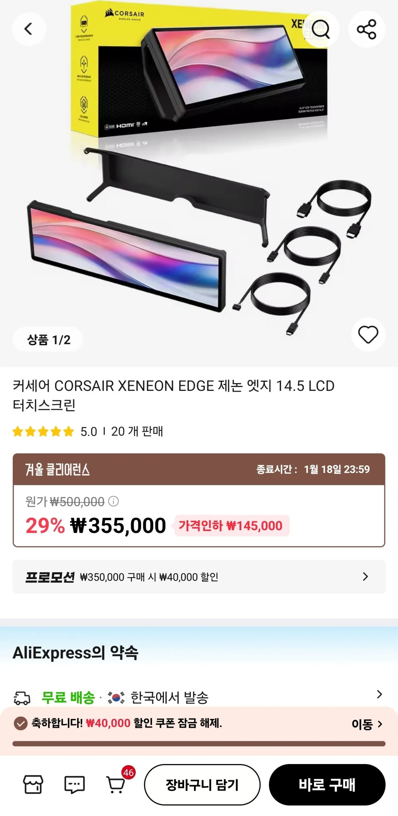 [알리익스프레스] 커세어 CORSAIR XENEON EDGE 제논 엣지 14.5 LCD 터치스크린 (311,450원) (무료배송)