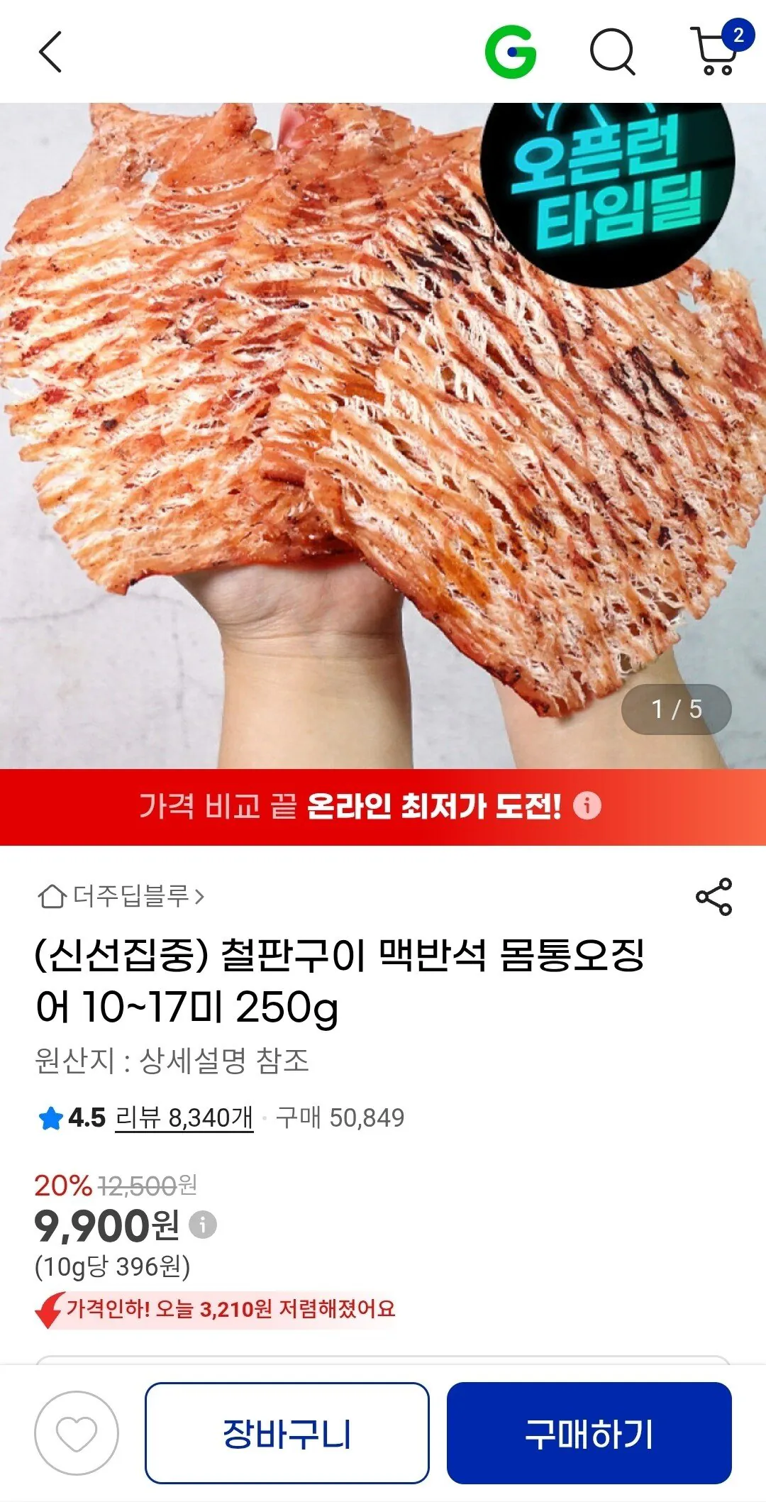 [지마켓] 철판구이 맥반석 몸통오징어 10~17미 250g (9,900원) (무료)