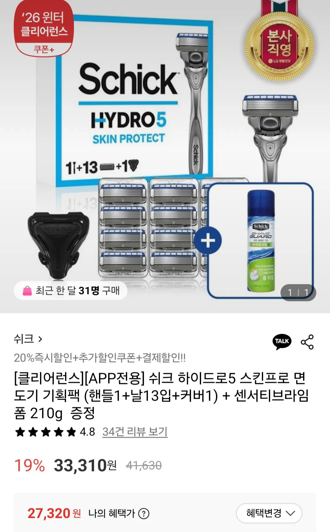 [롯데온] 쉬크 하이드로5 스킨프로 면도기세트(핸들1+날13입+커버1) + 센서티브라임폼 210g 증정 (27,320원) (무료)