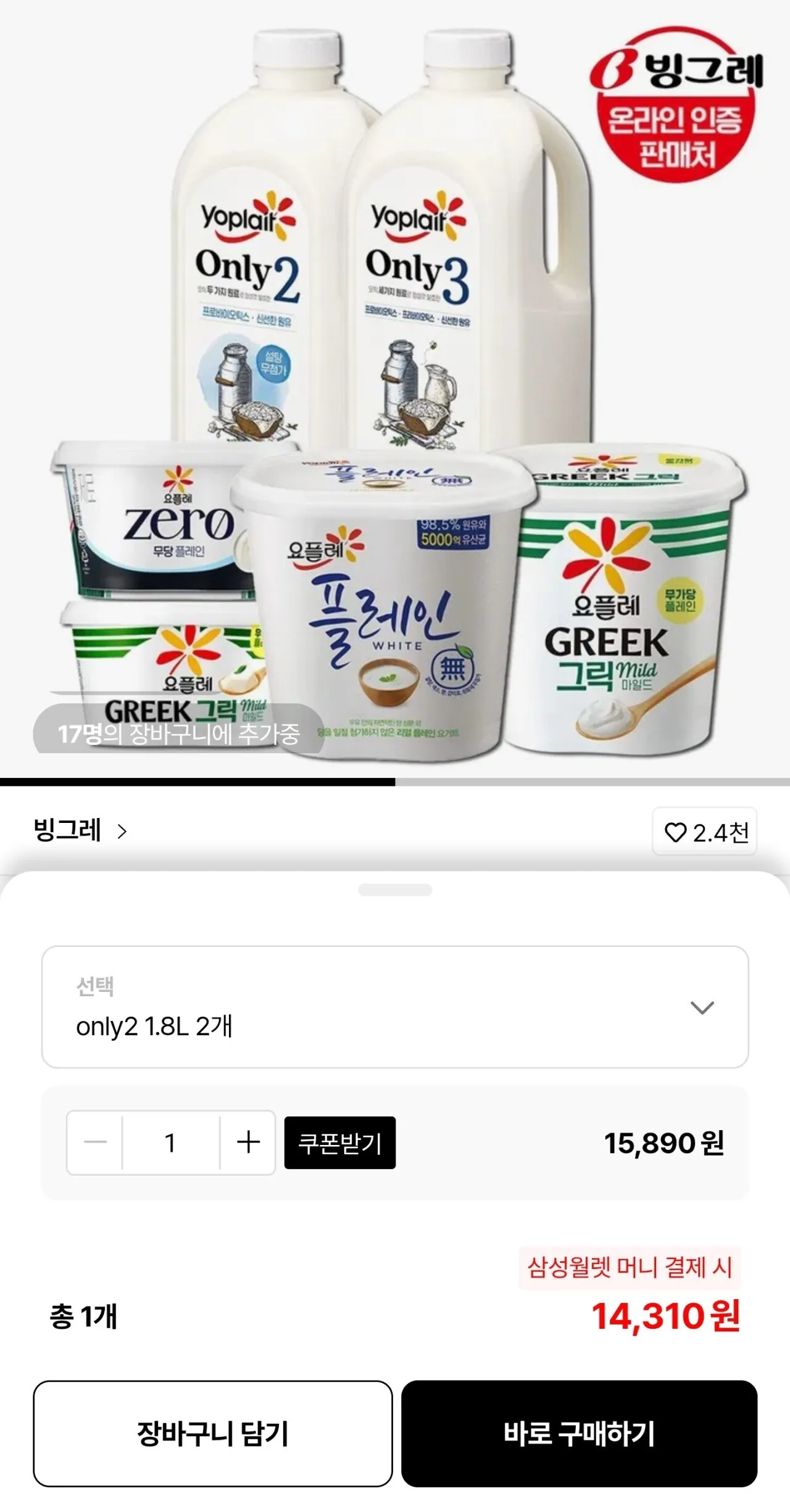 [롯데온] 빙그레 요플레 only2/only3 플레인 요거트 1.8L 2개 (14,310원) (무료배송)