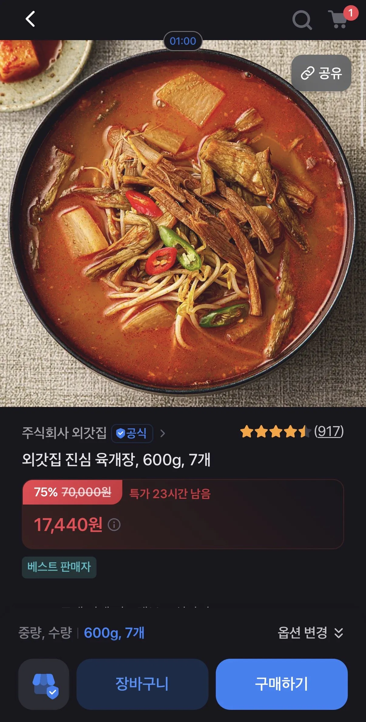 IMG_6553.jpeg [토스] 외갓집 진심 육계장 600g 7팩 (17,440원) (무배)