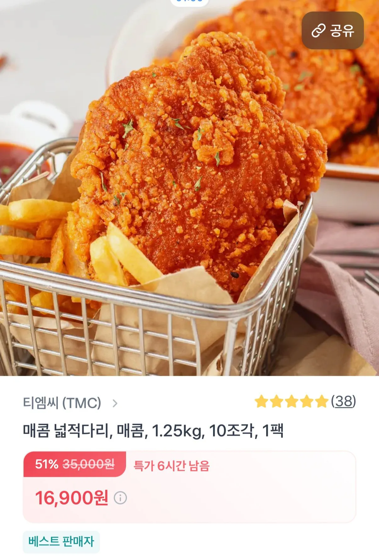 IMG_6626.jpeg [토스] 편의점 치킨 매콤 넓적다리 1팩 (10개입) 1.25kg (16,900원) (무료)