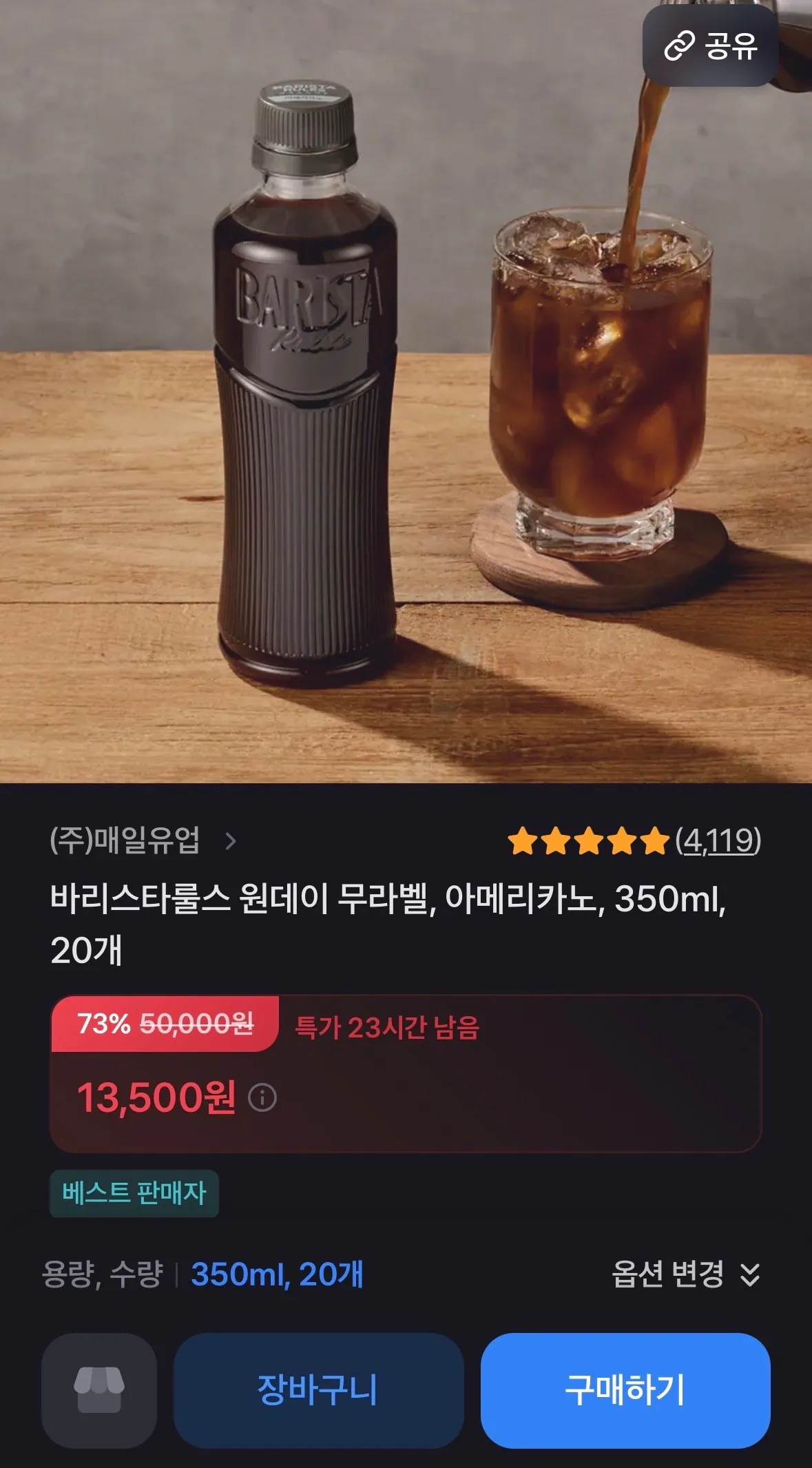 [토스] 바리스타룰스 원데이 무라벨, 아메리카노, 350ml, 20개 (13,500원) (무료)