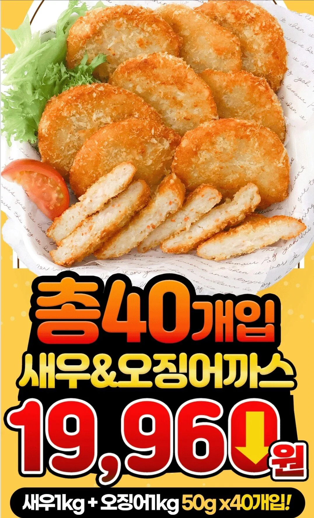 1768175735930.jpg [옥션] 새우까스 40개 (1kg) 외 오징어까스 (19,960원) (무료)