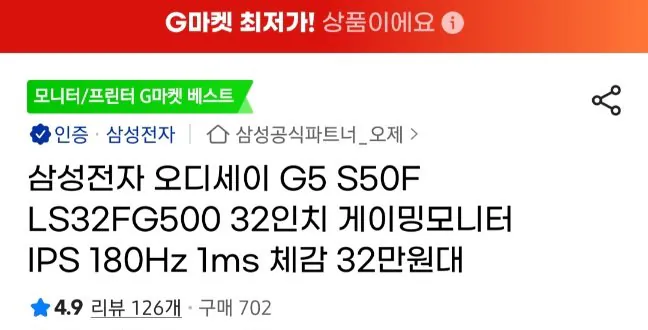 20260112175511.jpg [지마켓] 삼성전자 S32FG500 qhd 게이밍 모니터 (337,190원) (무료)