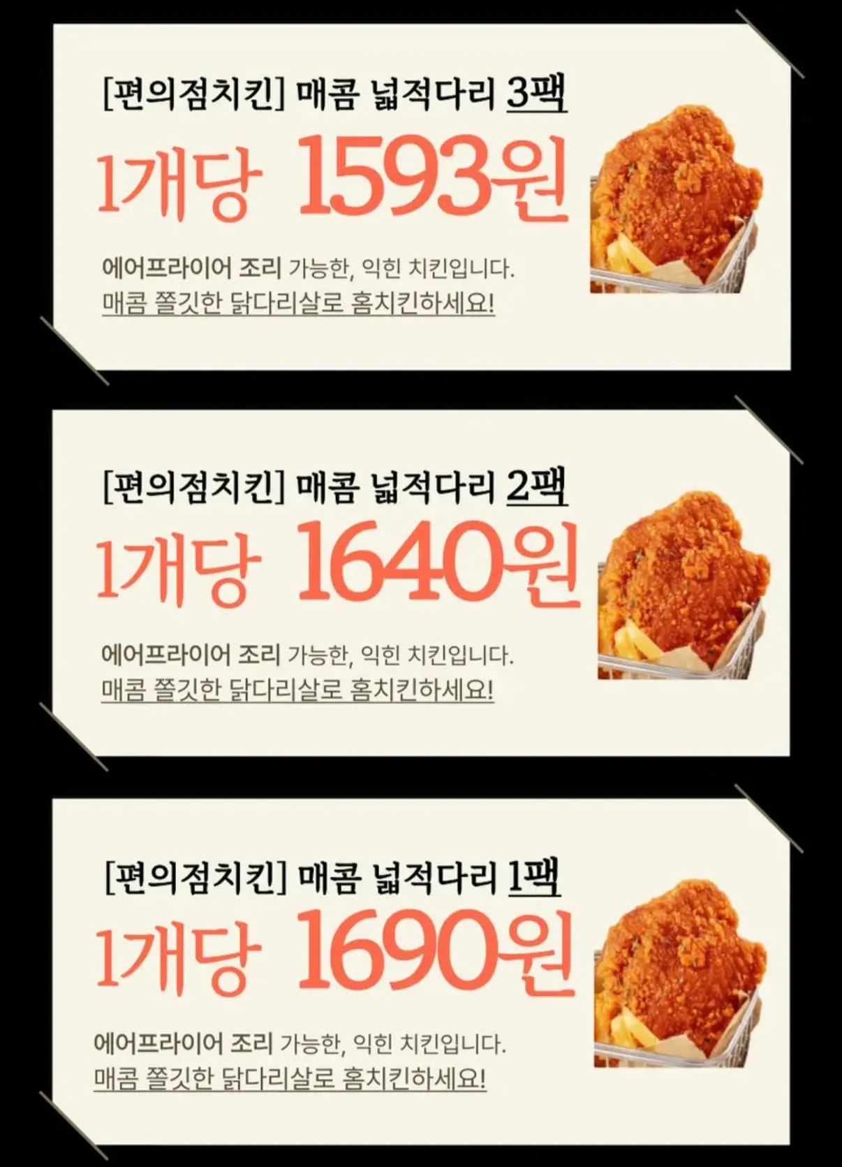 IMG_6627.jpeg [토스] 편의점 치킨 매콤 넓적다리 1팩 (10개입) 1.25kg (16,900원) (무료)