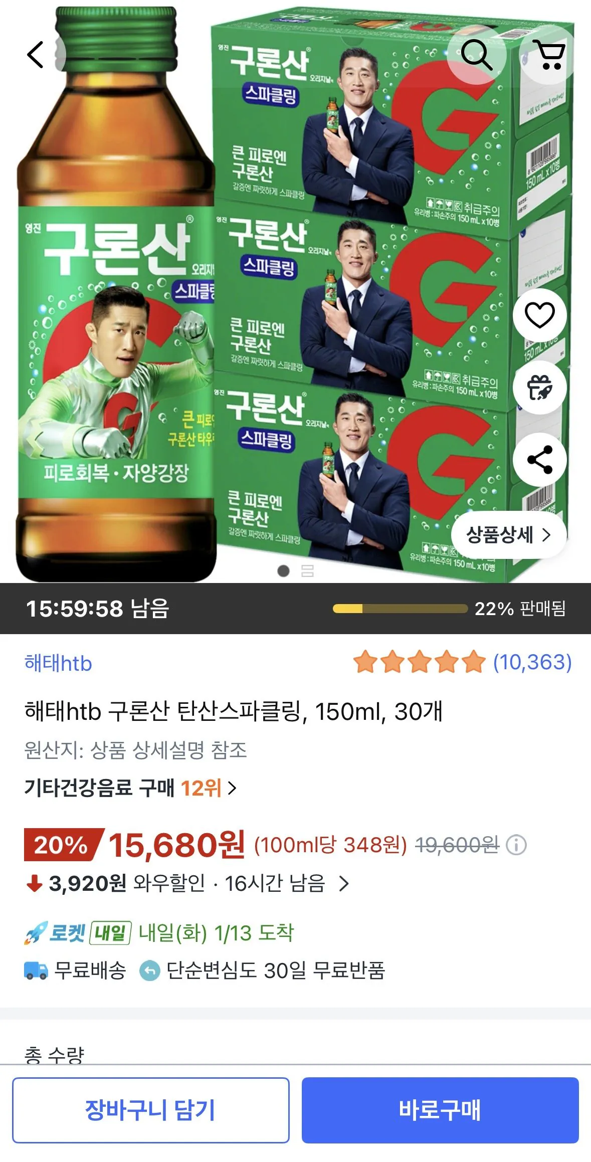 [쿠팡] 해태htb 구론산 탄산스파클링, 150ml, 30개 (15,680원) (무료)