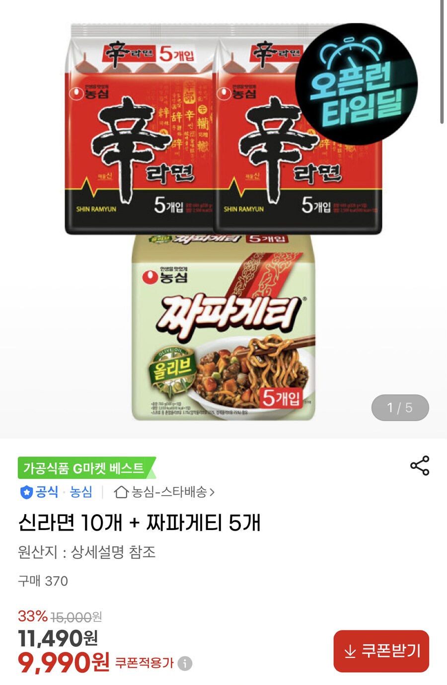 [지마켓] 신라면 10개 + 짜파게티 5개 (9,990원/무료)_1.png