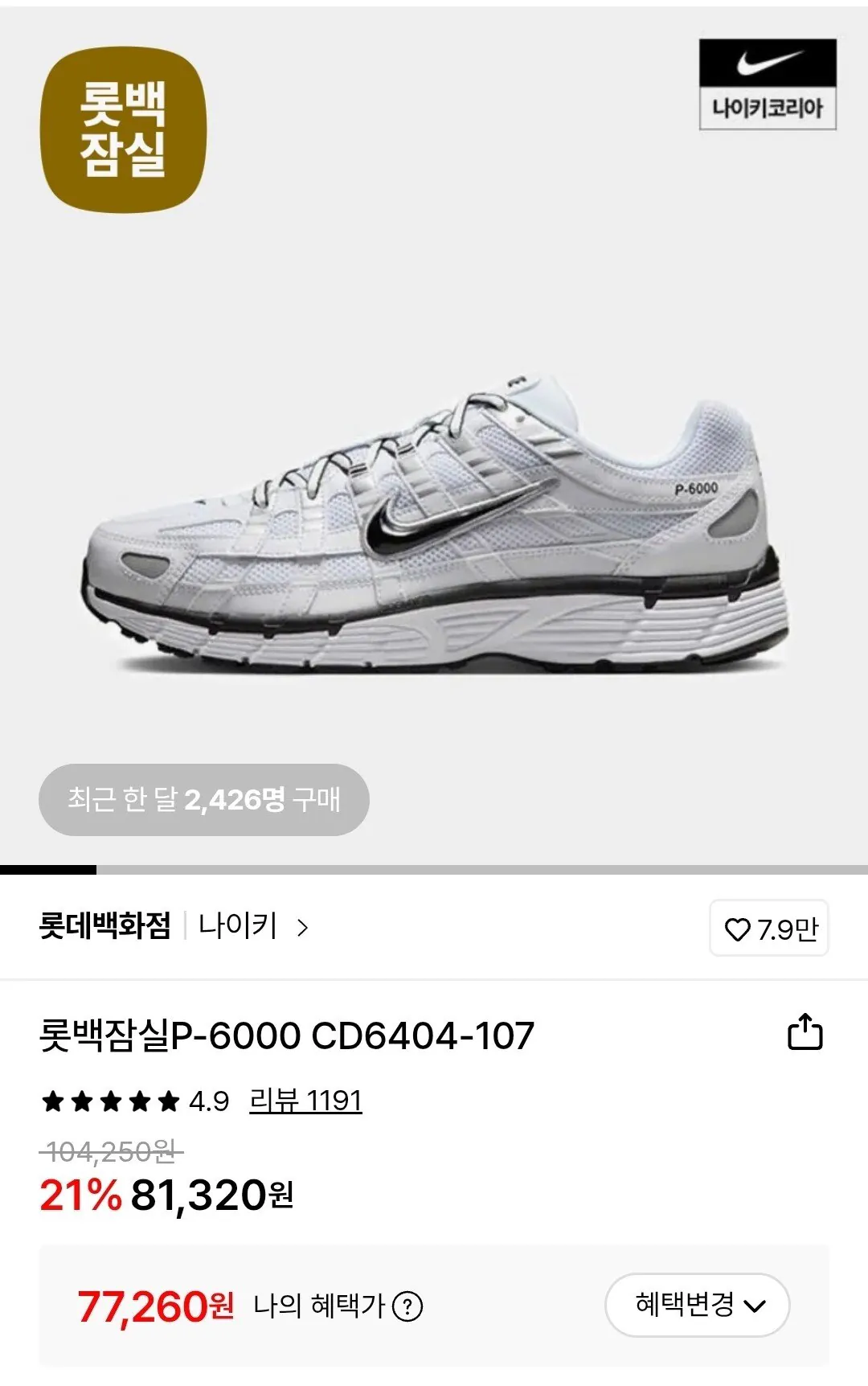 Screenshot_20260112_170414.jpg [롯데온] 나이키 P-6000 CD6404-107 (77,260원) (무료)
