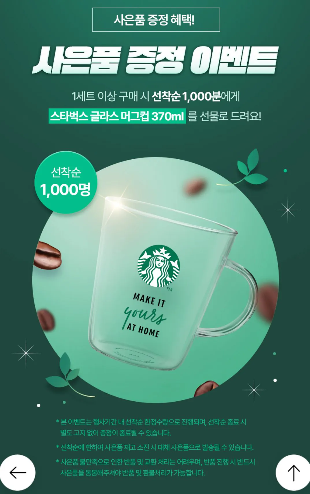 IMG_9389.jpeg [롯데온] 스타벅스 네스프레소 캡슐커피 90개 + 글라스 머그 증정 (50,890원) (무료)