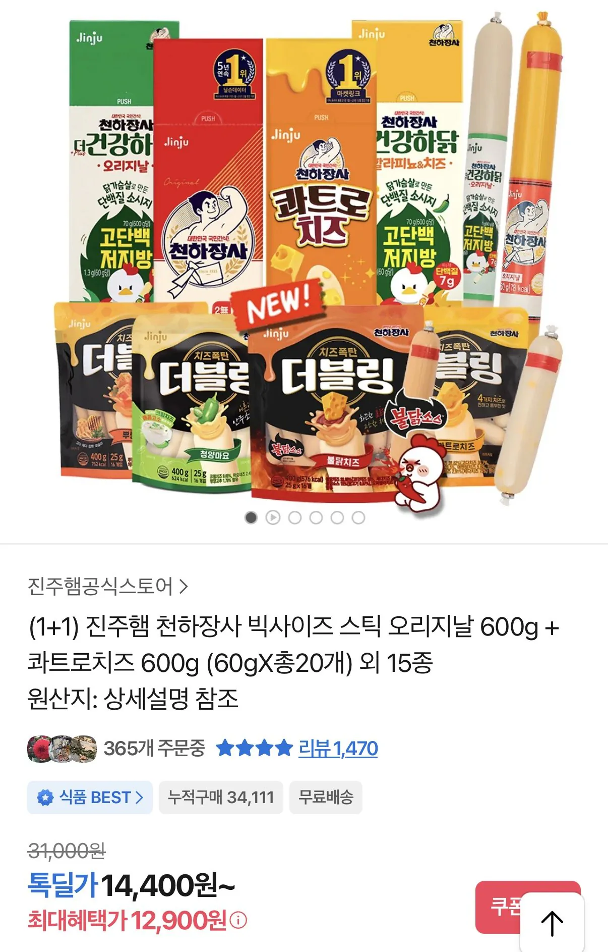 [카카오] 진주햄 천하장사 빅사이즈스틱 오리지날600g+콰트로치즈600g 외 다양 (12,900원) (무료)
