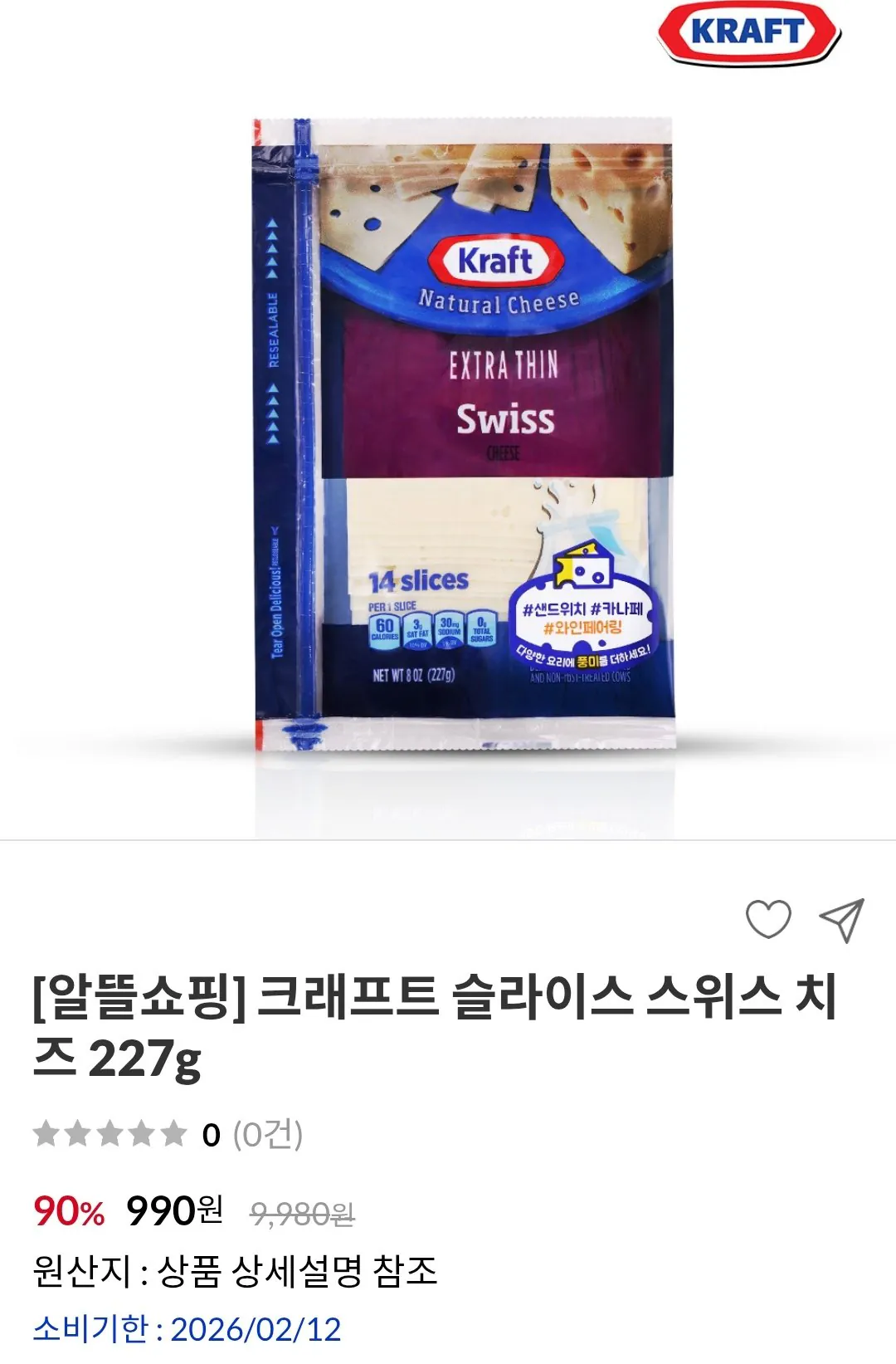 [동서샵] 크래프트 슬라이스 스위스 치즈 227g 소비기한임박 (990원) (3,000원)