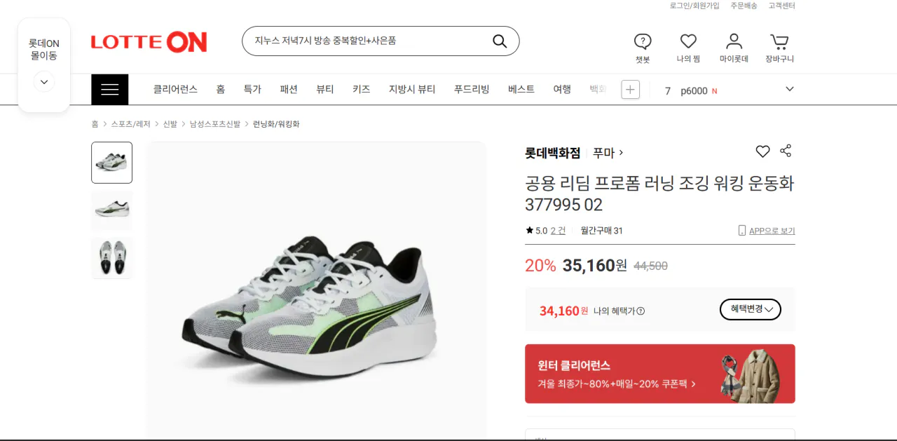 스크린샷 2026-01-12 113343.png [롯데ON] (푸마코리아) 리딤 프로폼 러닝화 377995 (35,160원) (무료)