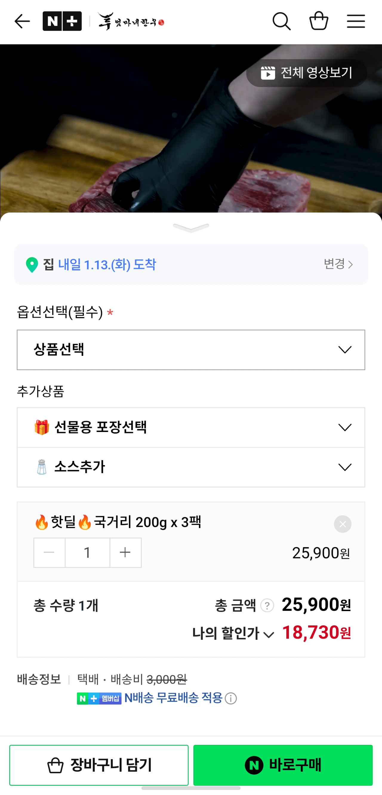 image.png [네이버] 엄마네한우 투쁠 한우국거리 200g3팩 (18,730원) (네멤무료)