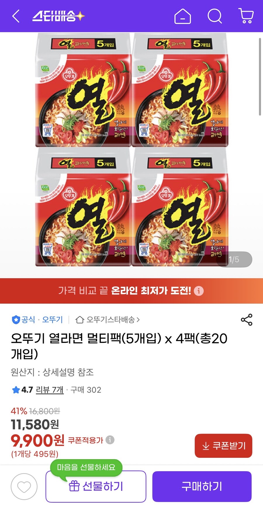[지마켓]오뚜기 열라면 20봉 (9,900원/무배)_1.jpg