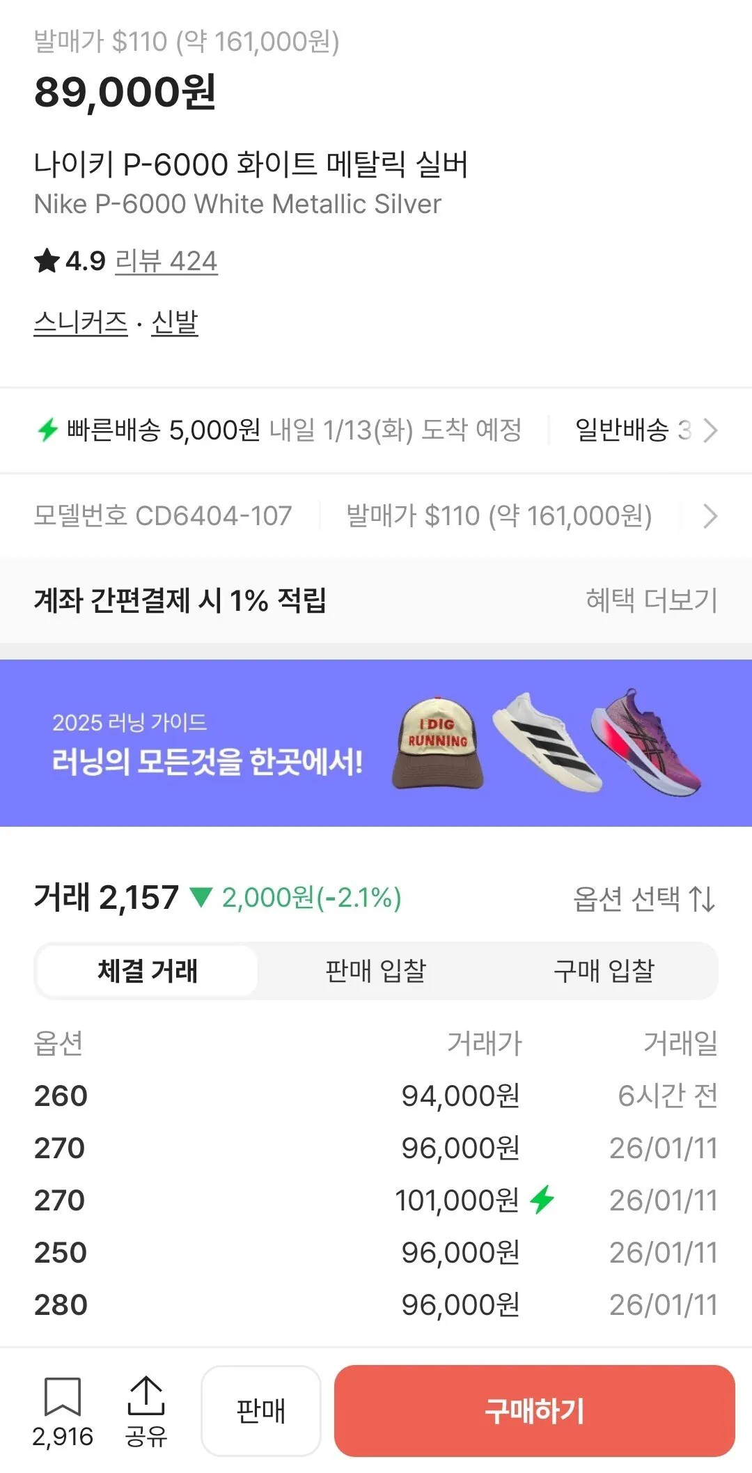 Screenshot_20260112_171002_KREAM.jpg [롯데온] 나이키 P-6000 CD6404-107 (77,260원) (무료)