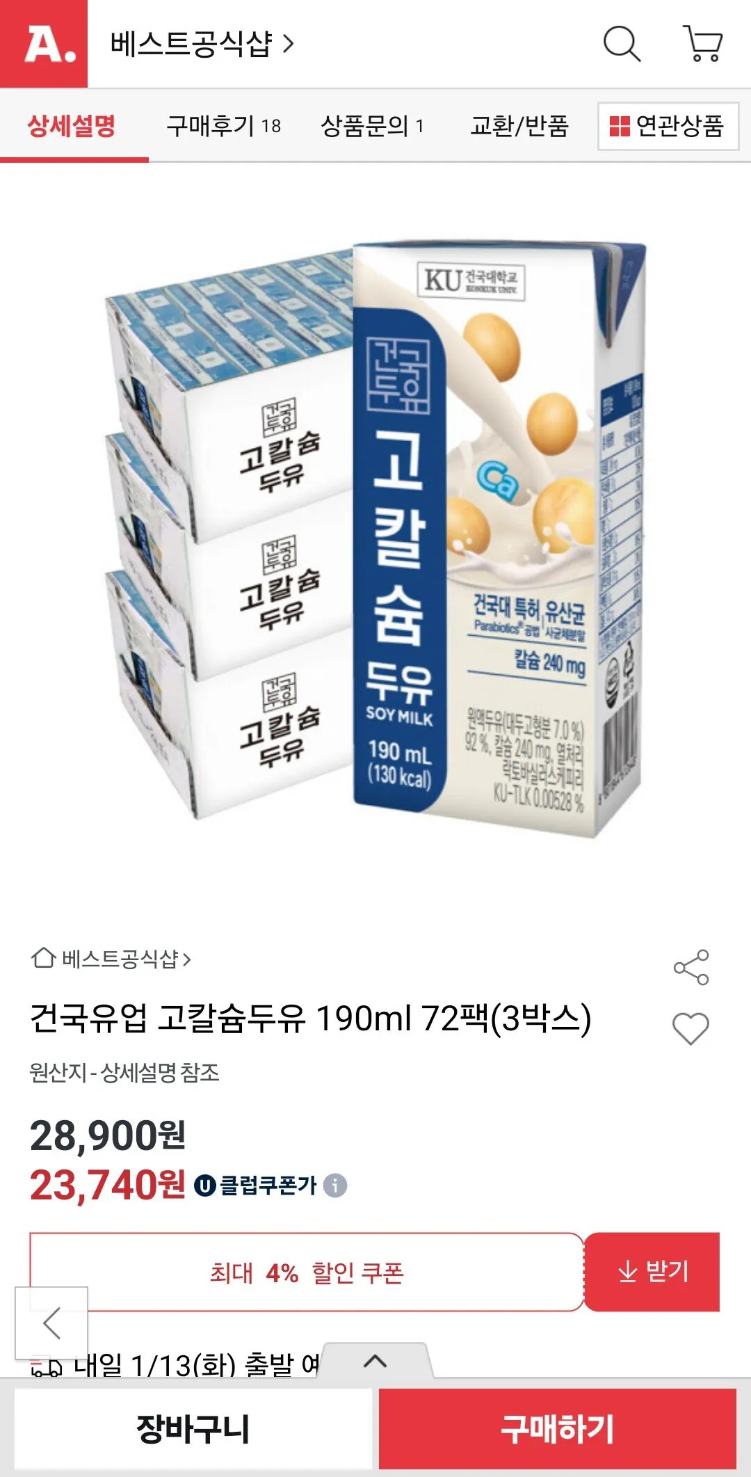 Screenshot_20260112_193651.jpg [옥션] 건국유업 고칼슘두유 190ml 72팩 (유클23,740) (무료)
