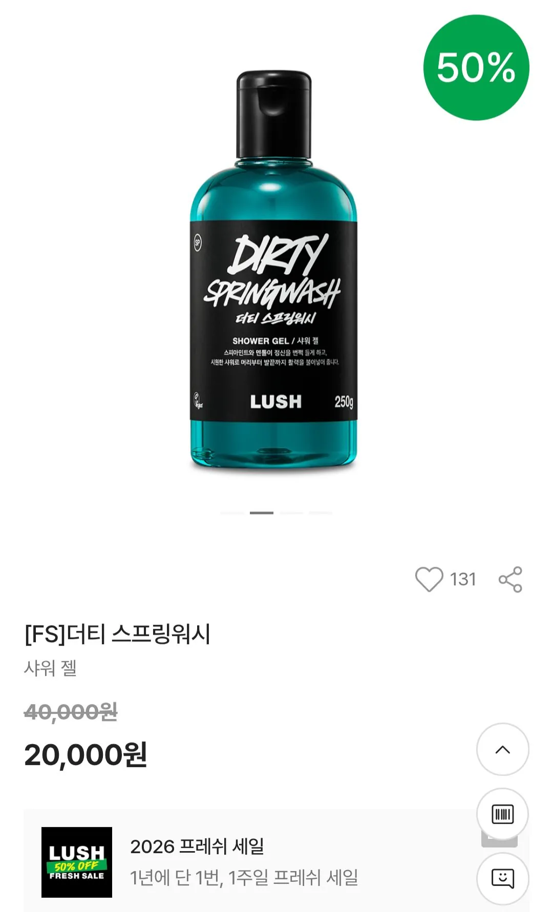 [공홈] 러쉬 더티 스프링 워시 샤워젤 (20,000원) (3,500원)