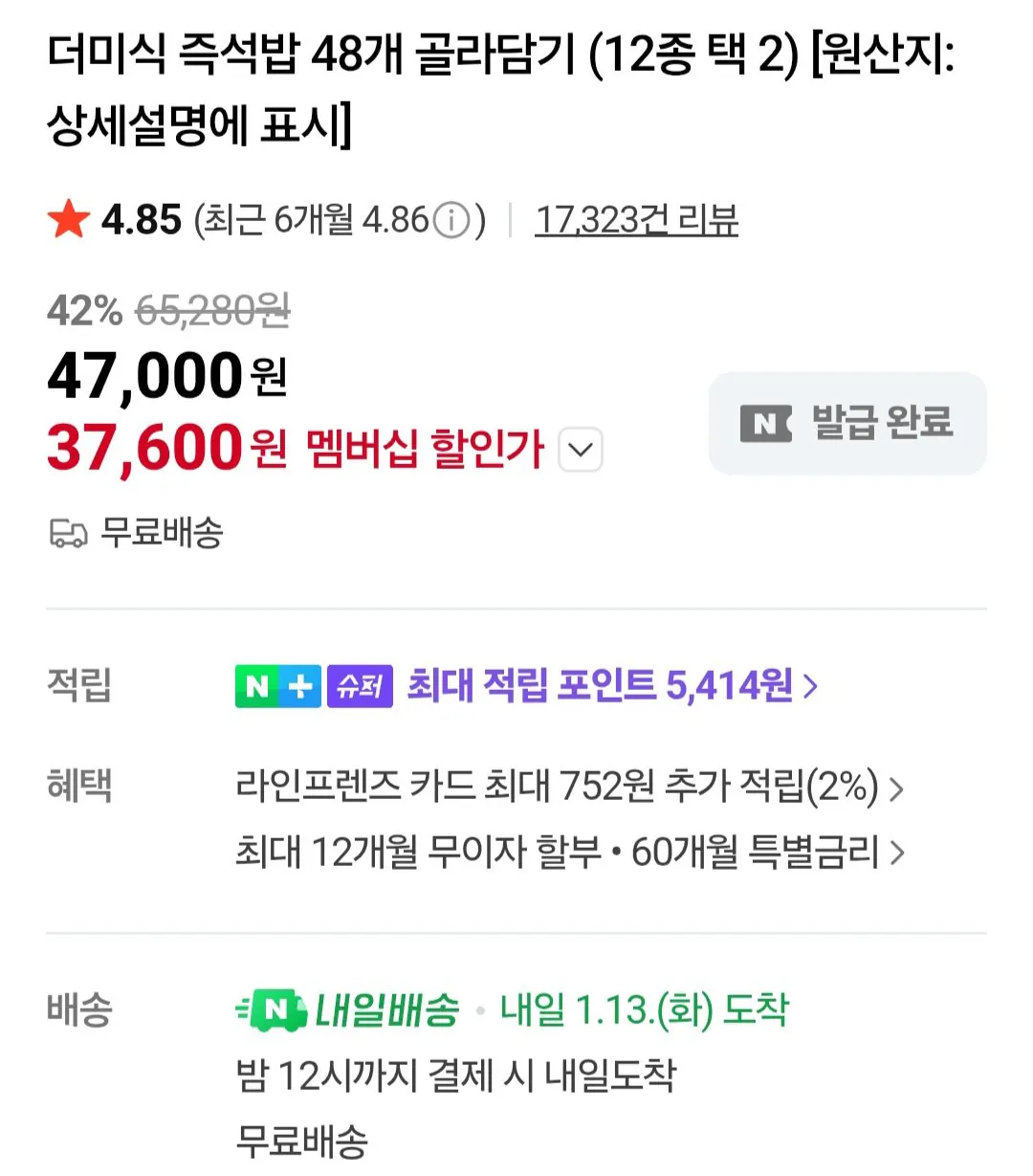 [네이버] 더미식 삼광백미밥 200g 24개 네이버멤버십 (37,600원) (무료)