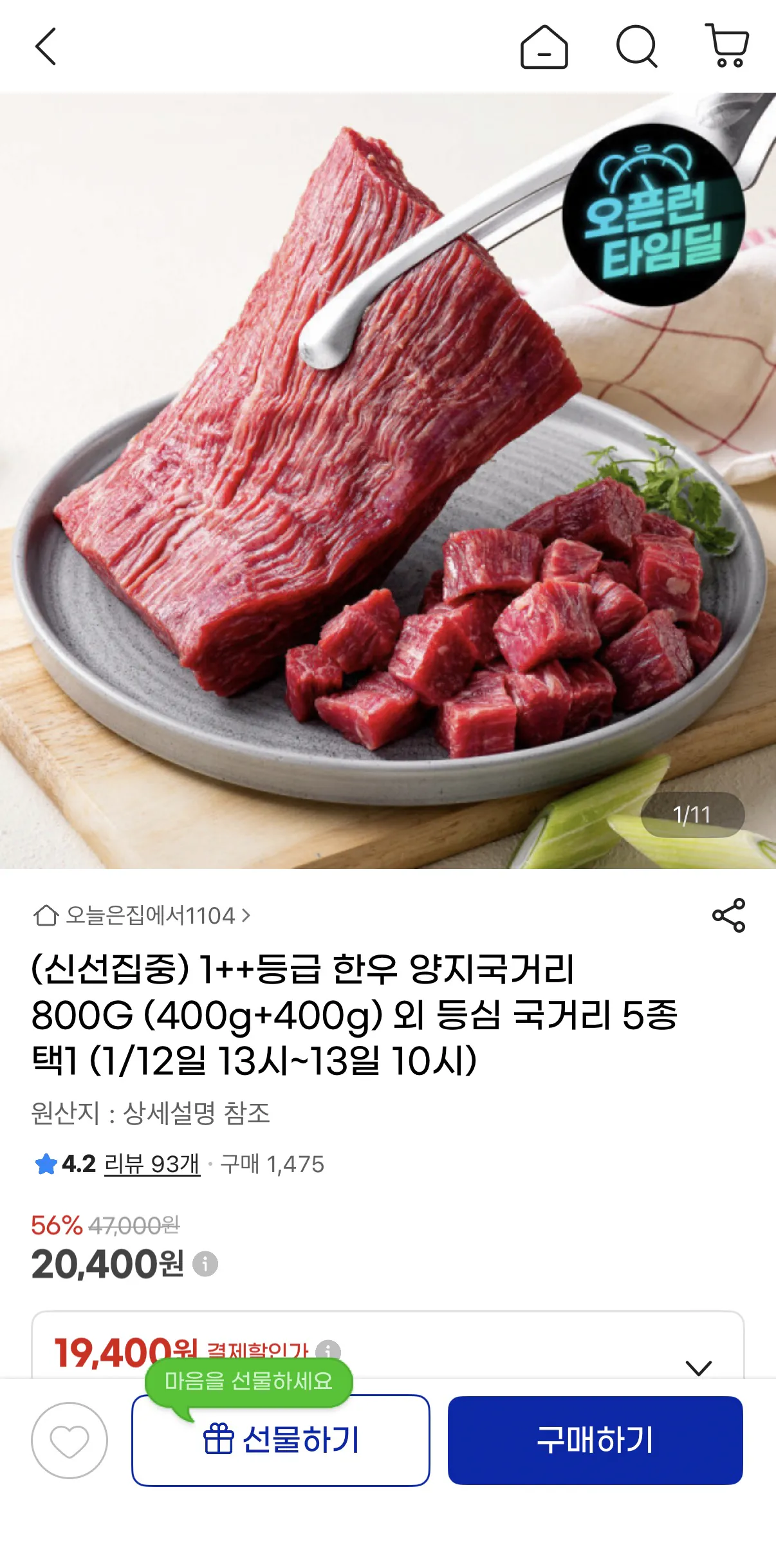 image.png [지마켓] 1++등급 한우 양지국거리 800g 외 등심 국거리 5종 택1 (20,400원) (무배)