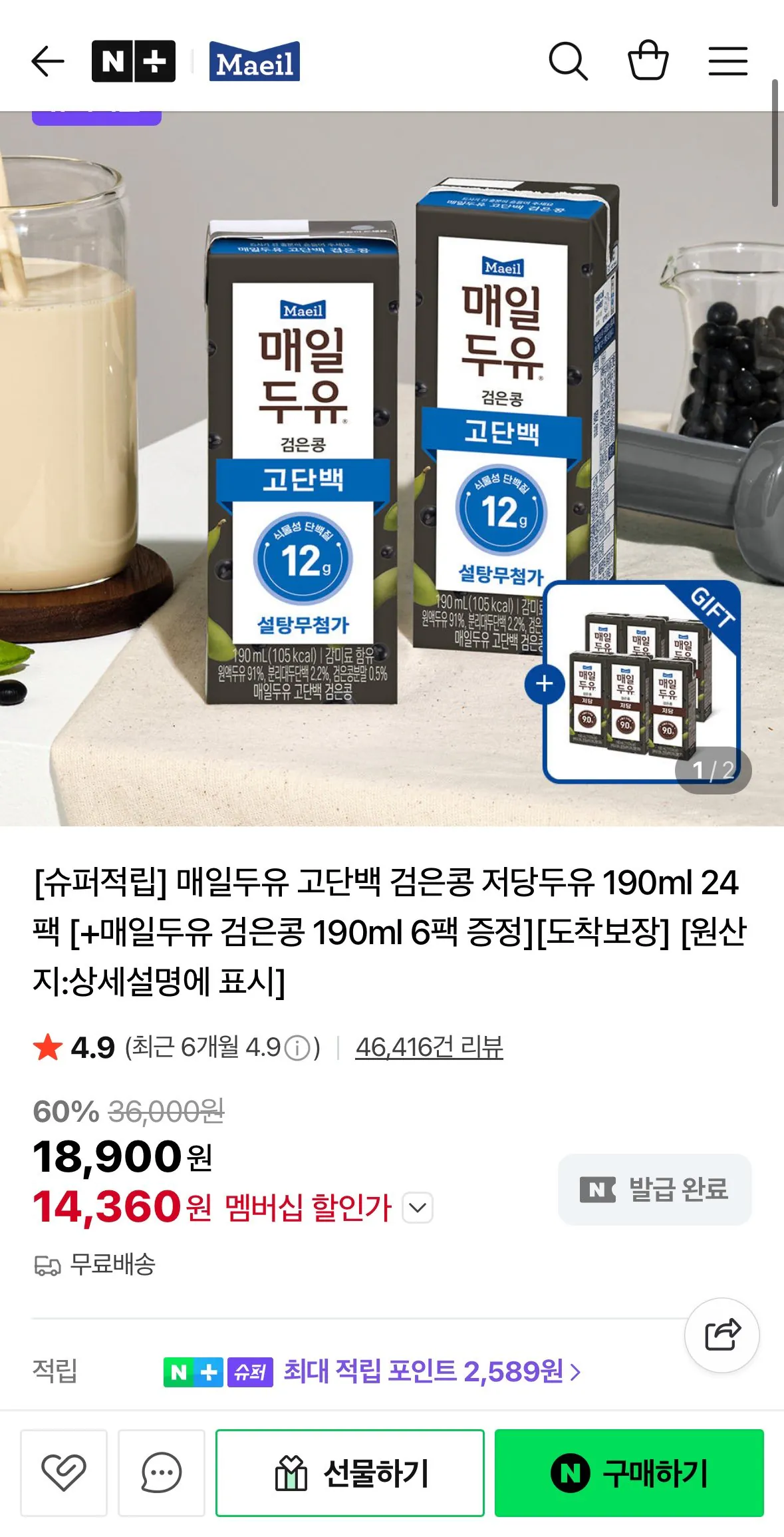 1768144208442.jpg [네이버] 매일두유 고단백 검은콩 저당두유 190ml 24팩 + 검은콩 6팩 증정 (14,360원) (무료)
