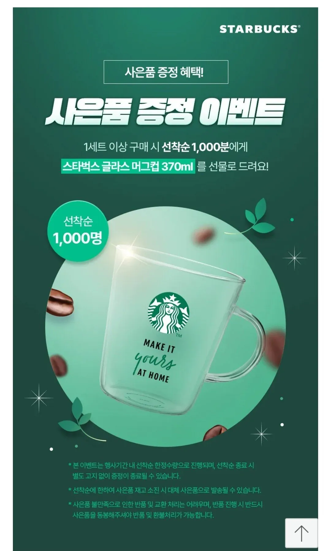 [카카오선물하기] 스타벅스 네스프레소 캡슐커피 90캡슐 + 스벅 글라스 머그 370ml 증정 (48,060원) (무료)