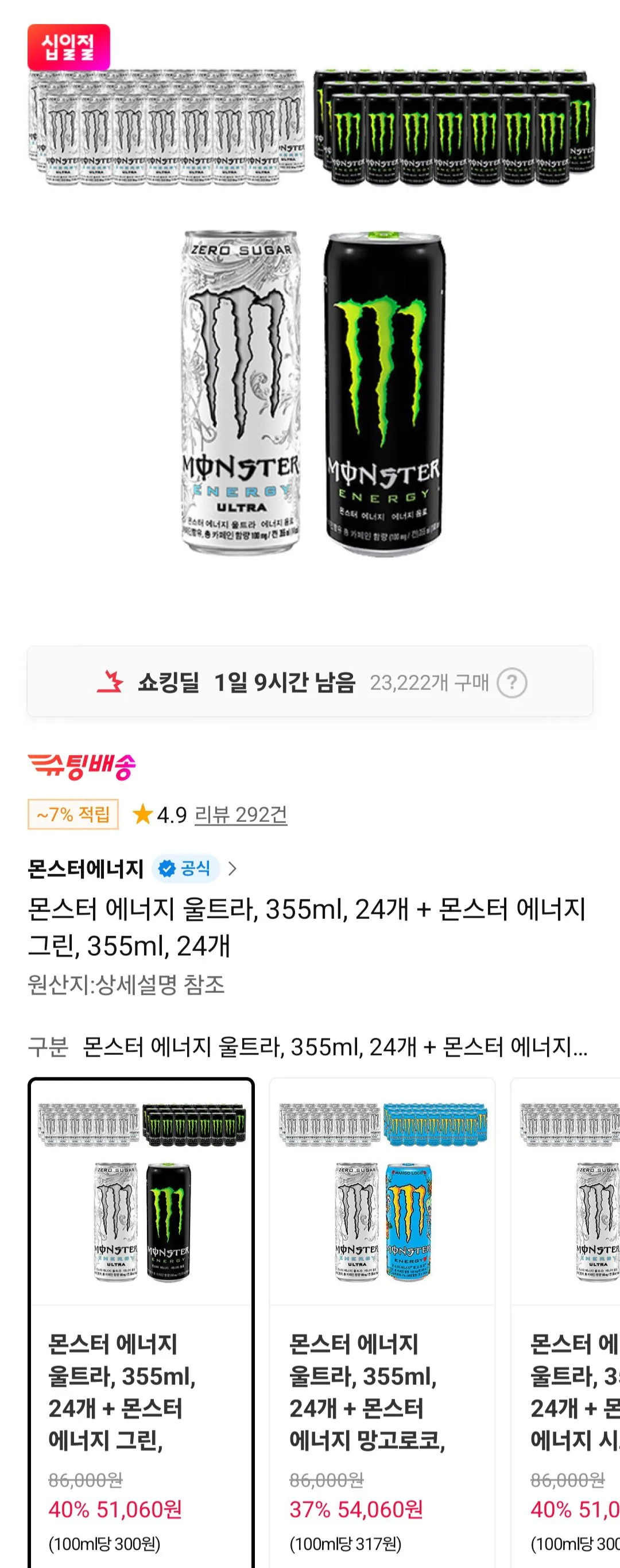 [11번가] 몬스터 에너지 울트라+그린 355ml 각 24캔 (티멤버십) (51,060원) (무료)