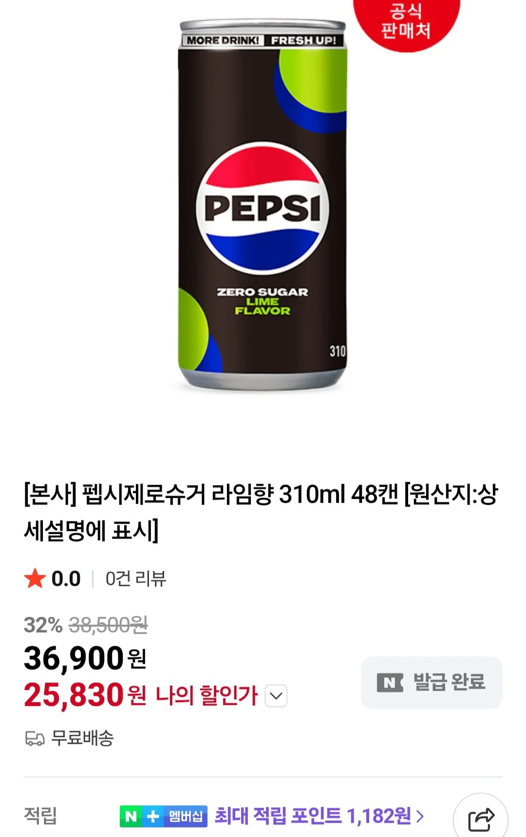 [네이버] 펩시제로슈거 라임향 310ml 48캔 (25,830원) (무료)