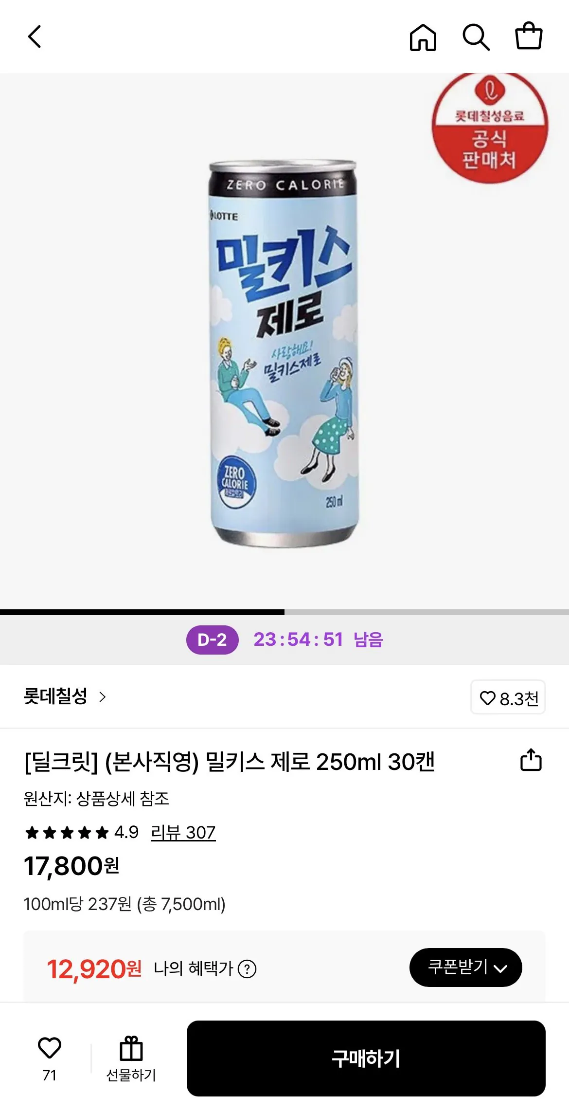 1768144037904.jpg [롯데온] 밀키스 제로 250ml 30캔 (12,920원) (무료)